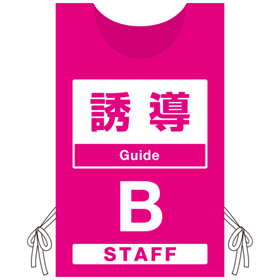 プロモウェア 「ワクチン接種会場向け」 誘導 ピンク(B) メッシュ (PW-VAC005-P-ME)