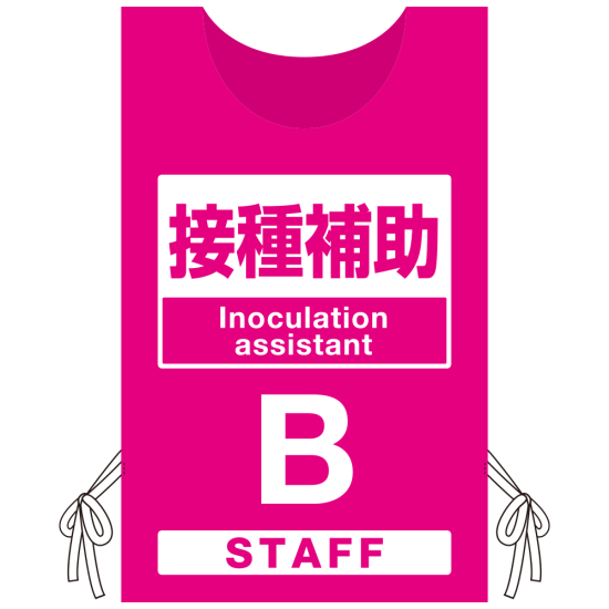 プロモウェア 「ワクチン接種会場向け」 接種補助 ピンク(B) 不織布 (PW-VAC012-P-FU)