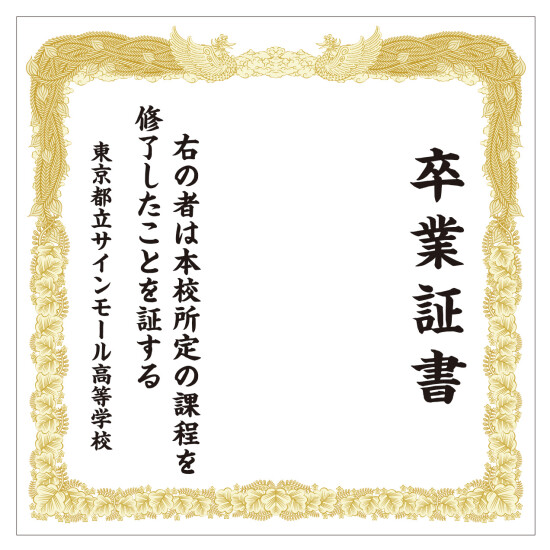 【デザインNo.1-1】卒業証書風デザイン フォトスポット背景幕 背景白 印刷製作代 3×3タイプ用 (※本体別途) 防炎トロマット(2枚つなぎ) 正面のみ 本体同時購入用