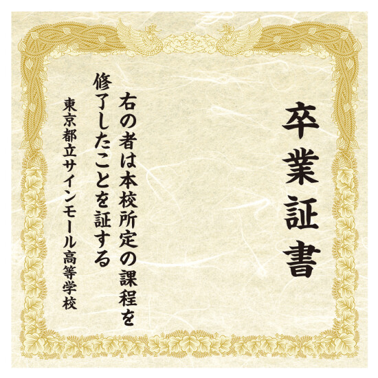 【デザインNo.3-1】卒業証書風デザイン フォトスポット背景幕 和紙柄 印刷製作代 3×3タイプ用 (※本体別途) トロマット(2枚つなぎ) サイドカバー有り 本体同時購入用 (SMD-RBP3x3-No3-TM2)