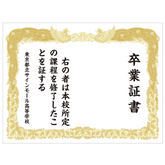 【デザインNo.1-2】卒業証書風デザイン フォトスポット背景幕 背景白 印刷製作代 3×4タイプバックパネル用 (※本体別途) 防炎トロマット(2枚つなぎ) サイドカバー有り 幕単品購入用