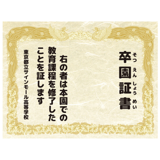 【デザインNo.10-2】幼稚園 卒園証書風デザイン フォトスポット背景幕 和紙柄 印刷製作代 3×4タイプ用 (※本体別途) 防炎トロマット(2枚つなぎ) サイドカバー有り 幕単品購入用