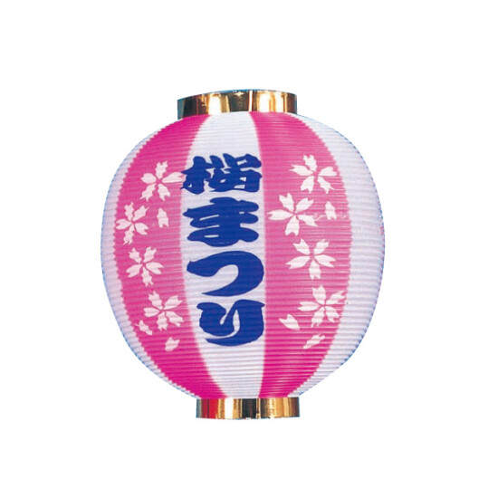【2025年春商品】ポリ尺丸提灯 桜まつり (No177-14_02)