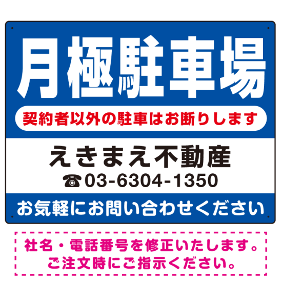 月極駐車場 契約者以外の駐車はお断りします デザインC オリジナル プレート看板 W600×H450 エコユニボード