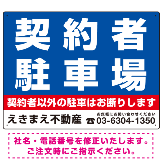 契約者駐車場 デザインA  オリジナル プレート看板 W600×H450 マグネットシート