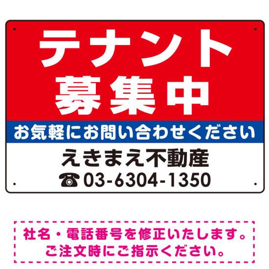 テナント募集中 赤地・白文字 デザインA  オリジナル プレート看板 W450×H300 マグネットシート