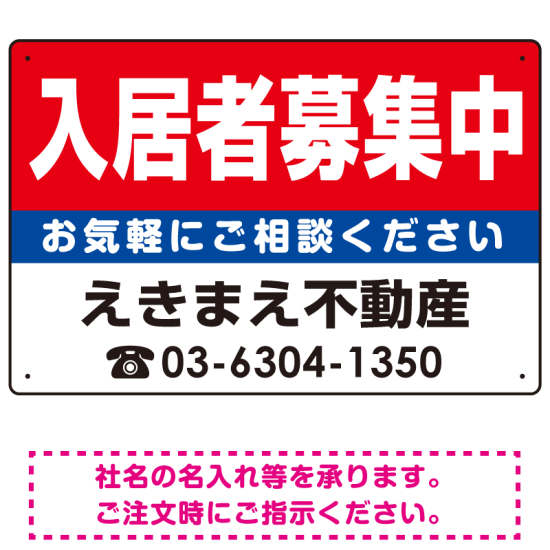 入居者募集中 レッド デザインA  オリジナル プレート看板 W450×H300 エコユニボード
