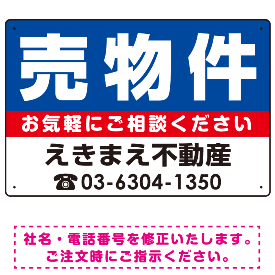 売物件 ブルー デザインB オリジナル プレート看板 W450×H300 アルミ複合板