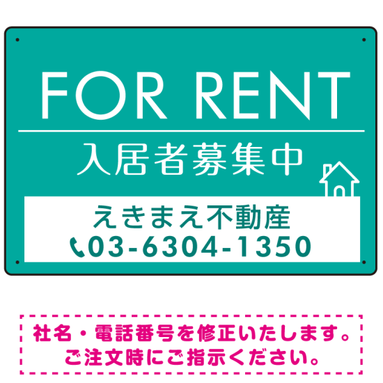 FOR RENT 入居者募集中 エメラルドグリーン デザインA オリジナル プレート看板 W450×H300 マグネットシート