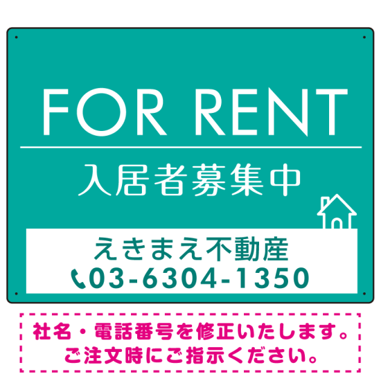 FOR RENT 入居者募集中 エメラルドグリーン デザインA  オリジナル プレート看板 W600×H450 マグネットシート