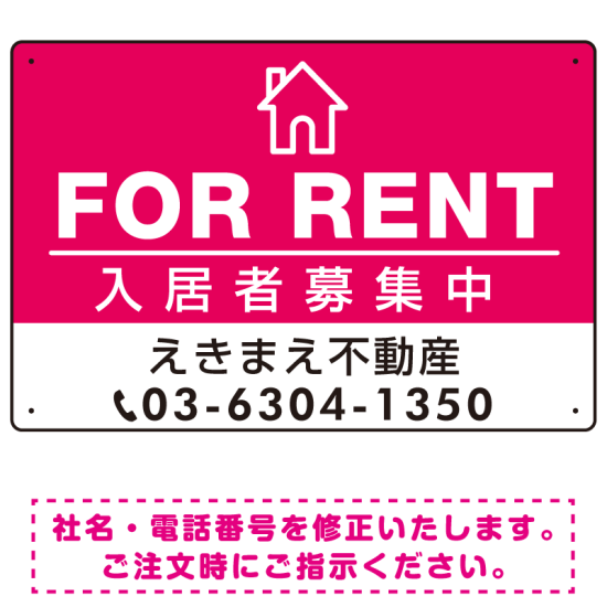 FOR RENT 入居者募集中 ピンク デザインB オリジナル プレート看板 W450×H300 エコユニボード