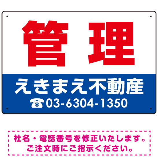 管理 レッド デザインA  オリジナル プレート看板 W450×H300 アルミ複合板