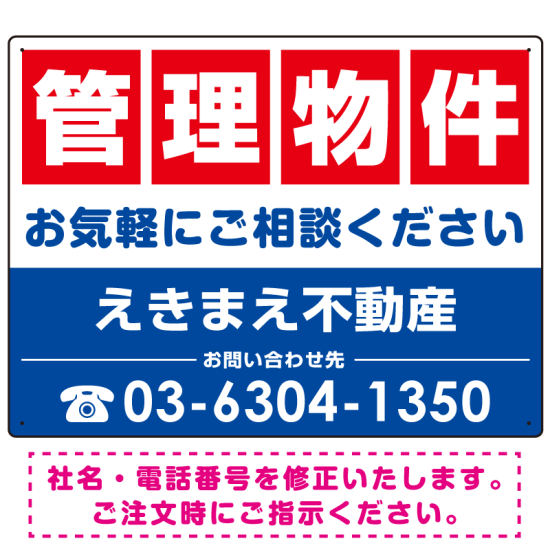 管理物件 四角タイトル デザインB  オリジナル プレート看板 W600×H450 マグネットシート