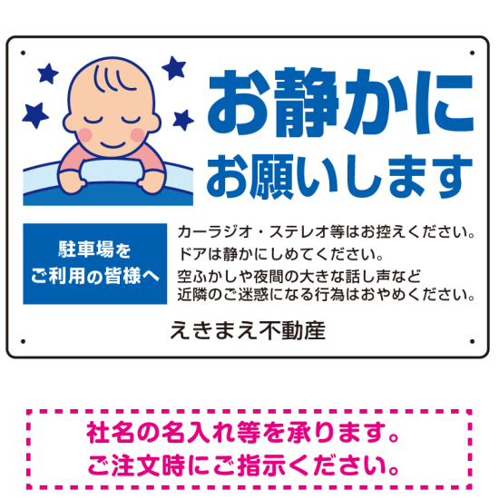 静かにお願いします 駐車場 オリジナル プレート看板 W450×H300 マグネットシート