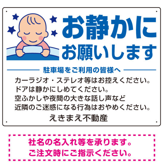 静かにお願いします 駐車場 オリジナル プレート看板 W600×H450 マグネットシート