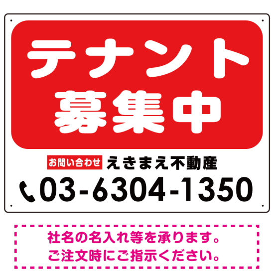 テナント募集中 レッド オリジナル プレート看板 W600×H450 エコユニボード
