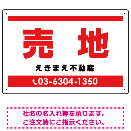 売地 レッド オリジナル プレート看板 W450×H300 アルミ複合板