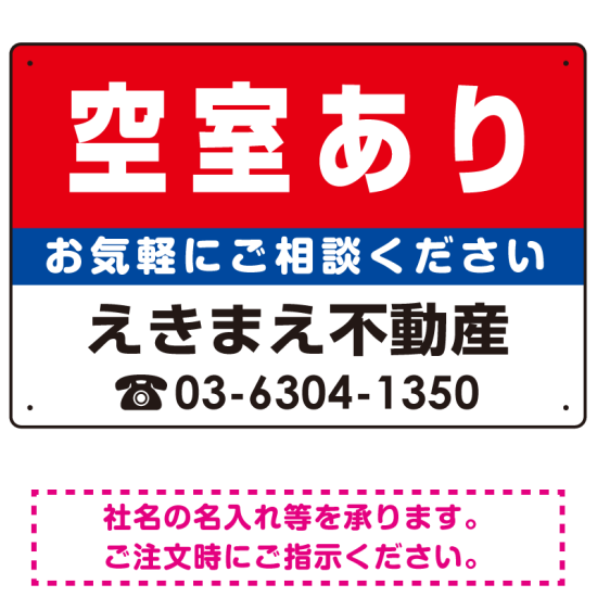 空室あり オリジナル プレート看板 赤背景 W450×H300 エコユニボード (SP-SMD151-45x30U)