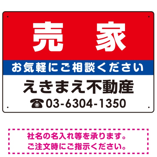 売家 オリジナル プレート看板 赤背景 W450×H300 エコユニボード (SP-SMD154-45x30U)