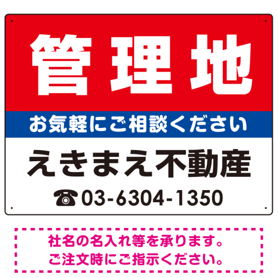 管理地 オリジナル プレート看板 赤背景 W600×H450 マグネットシート (SP-SMD156-60x45M)