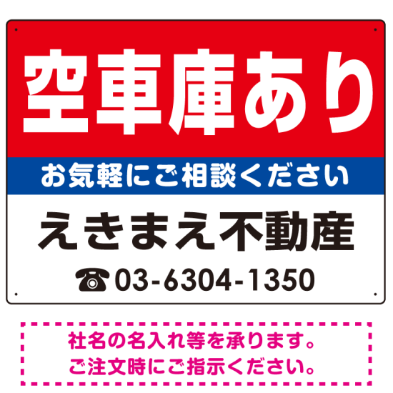 空車庫あり オリジナル プレート看板 赤背景 W600×H450 エコユニボード (SP-SMD162-60x45U)