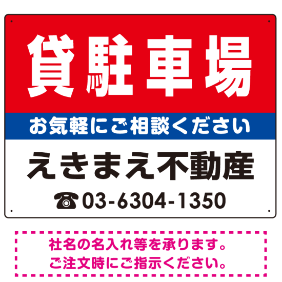 貸駐車場 オリジナル プレート看板 赤背景 W600×H450 エコユニボード (SP-SMD165-60x45U)