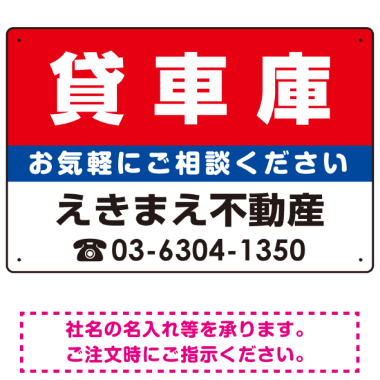 貸車庫 オリジナル プレート看板 赤背景 W450×H300 マグネットシート (SP-SMD166-45x30M)