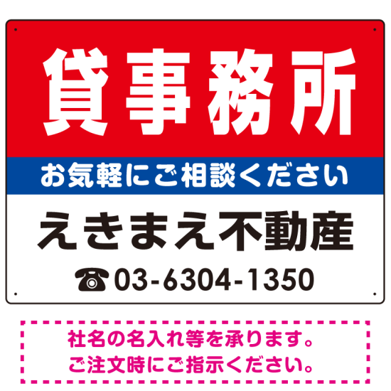 貸事務所 オリジナル プレート看板 赤背景 W600×H450 エコユニボード (SP-SMD173-60x45U)