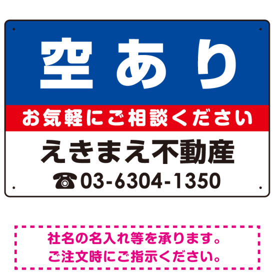 空あり オリジナル プレート看板 青背景 W450×H300 マグネットシート (SP-SMD192-45x30M)