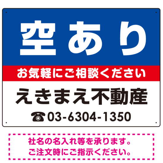 空あり オリジナル プレート看板 青背景 W600×H450 エコユニボード (SP-SMD192-60x45U)