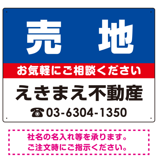 売地 オリジナル プレート看板 青背景 W600×H450 エコユニボード (SP-SMD195-60x45U)
