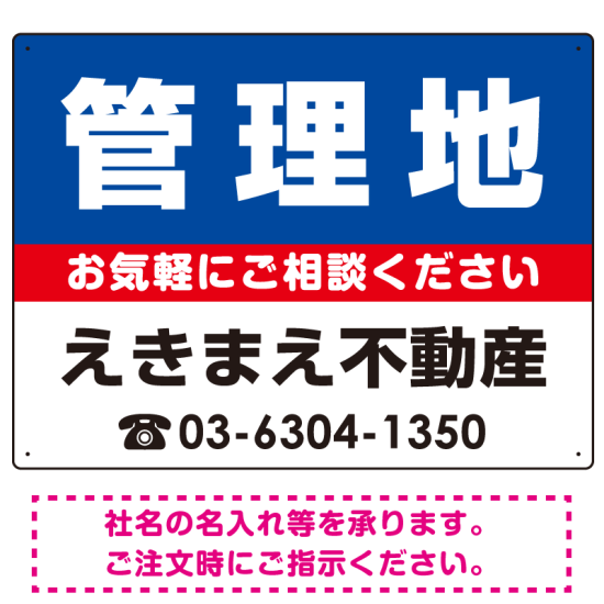 管理地 オリジナル プレート看板 青背景 W600×H450 マグネットシート (SP-SMD198-60x45M)