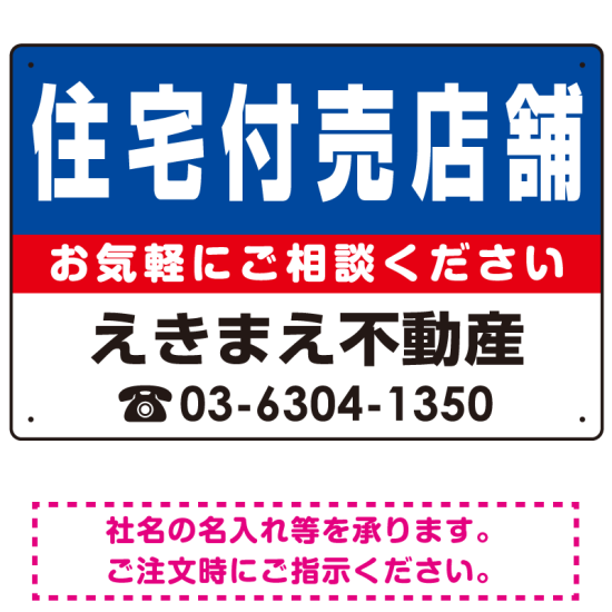 住宅付売店舗 オリジナル プレート看板 青背景 W450×H300 マグネットシート (SP-SMD201-45x30M)