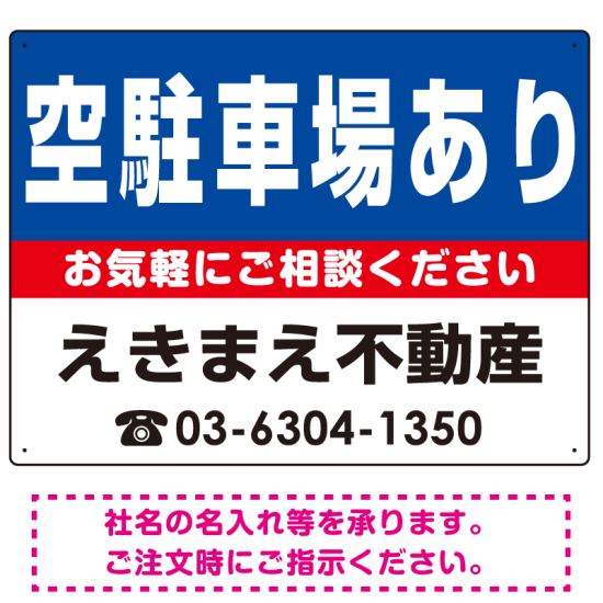 空駐車場あり オリジナル プレート看板 青背景 W600×H450 エコユニボード (SP-SMD203-60x45U)