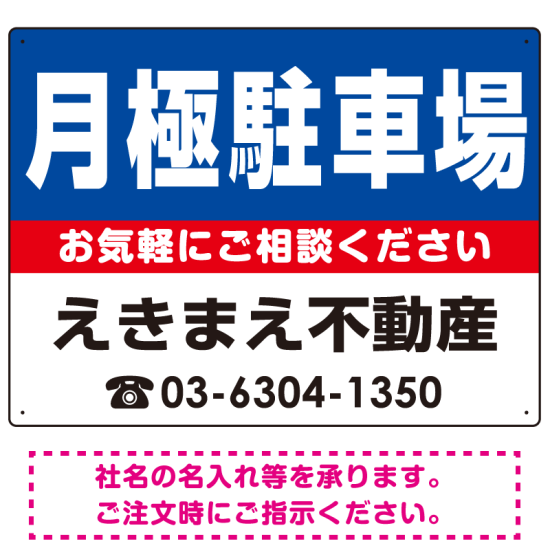 月極駐車場 オリジナル プレート看板 青背景 W600×H450 アルミ複合板 (SP-SMD205-60x45A)
