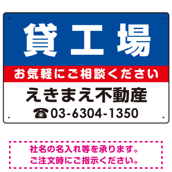 貸工場 オリジナル プレート看板 青背景 W450×H300 マグネットシート (SP-SMD222-45x30M)