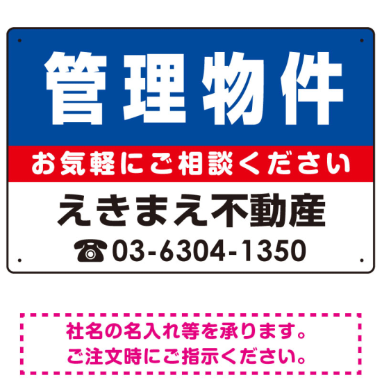 管理物件 オリジナル プレート看板 青背景 W450×H300 マグネットシート (SP-SMD227-45x30M)