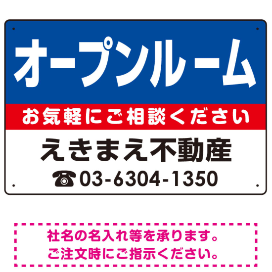 オープンルーム オリジナル プレート看板 青背景 W450×H300 マグネットシート (SP-SMD230-45x30M)