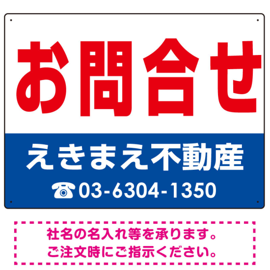 お問合せ オリジナル プレート看板 赤文字 W600×H450 アルミ複合板 (SP-SMD233-60x45A)