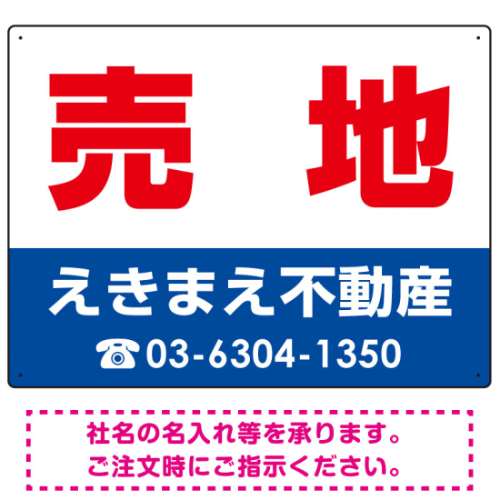 売地 オリジナル プレート看板 赤文字 W600×H450 アルミ複合板 (SP-SMD240-60x45A)