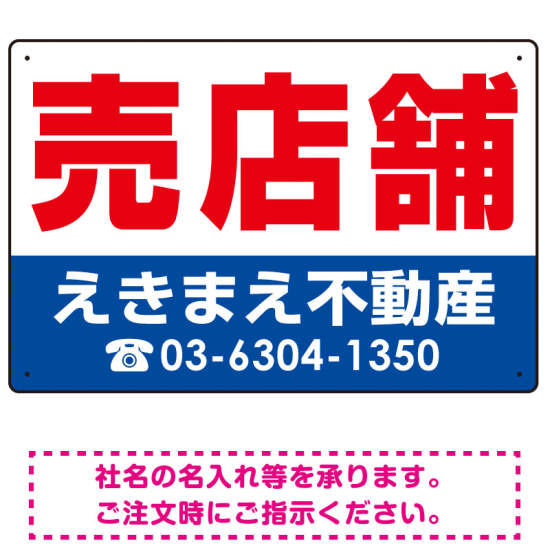 売店舗 オリジナル プレート看板 赤文字 W450×H300 エコユニボード (SP-SMD241-45x30U)