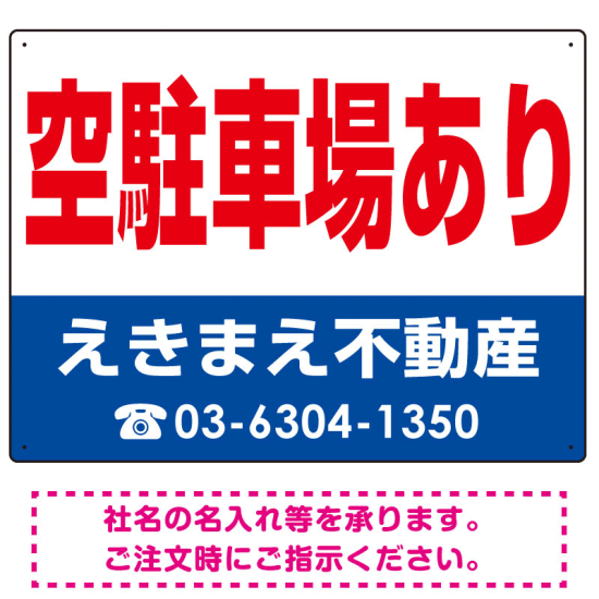 空駐車場あり オリジナル プレート看板 赤文字 W600×H450 マグネットシート (SP-SMD246-60x45M)
