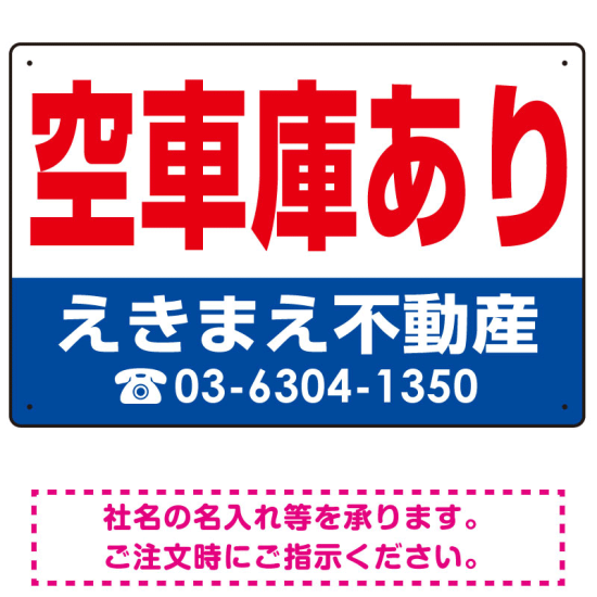 空車庫あり オリジナル プレート看板 赤文字 W450×H300 エコユニボード (SP-SMD247-45x30U)