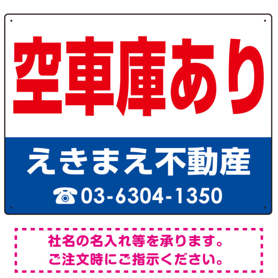 空車庫あり オリジナル プレート看板 赤文字 W600×H450 マグネットシート (SP-SMD247-60x45M)