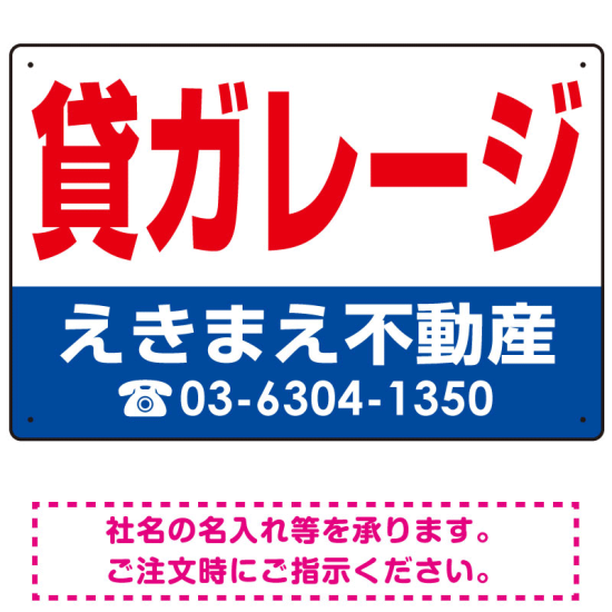 貸ガレージ オリジナル プレート看板 赤文字 W450×H300 マグネットシート (SP-SMD249-45x30M)