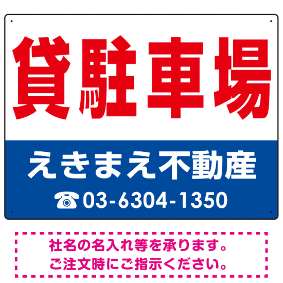 貸駐車場 オリジナル プレート看板 赤文字 W600×H450 マグネットシート (SP-SMD250-60x45M)