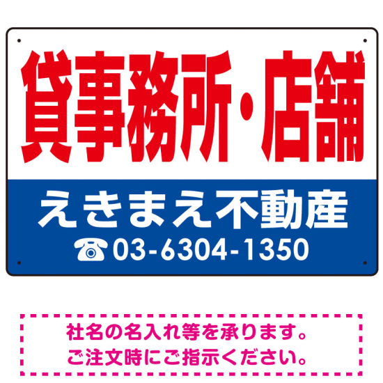 貸事務所・店舗 オリジナル プレート看板 赤文字 W450×H300 アルミ複合板 (SP-SMD254-45x30A)