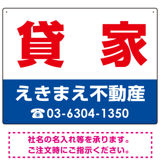 貸家 オリジナル プレート看板 赤文字 W600×H450 アルミ複合板 (SP-SMD255-60x45A)