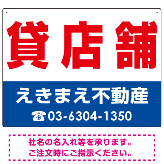 貸店舗 オリジナル プレート看板 赤文字 W600×H450 マグネットシート (SP-SMD257-60x45M)