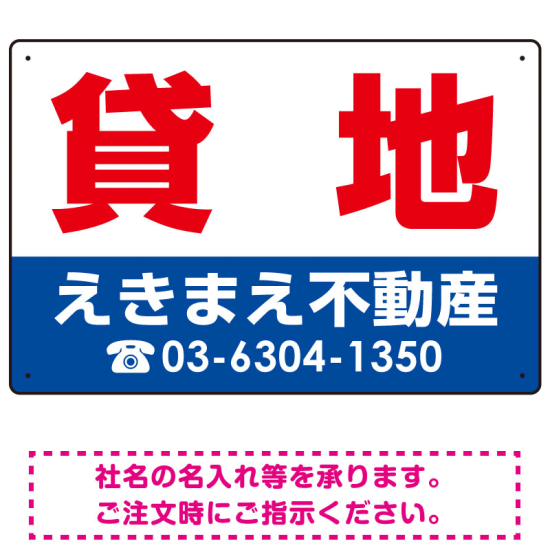 貸地 オリジナル プレート看板 赤文字 W450×H300 エコユニボード (SP-SMD259-45x30U)